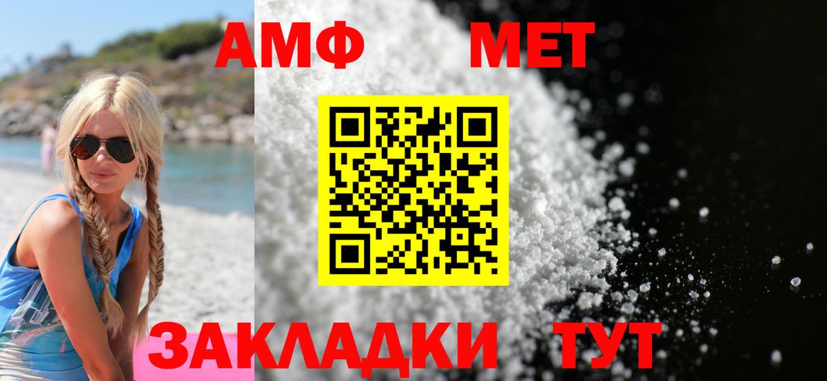 Amphetamine  АМФ Premium  Вход с VPN  АМФ  Добрянка 