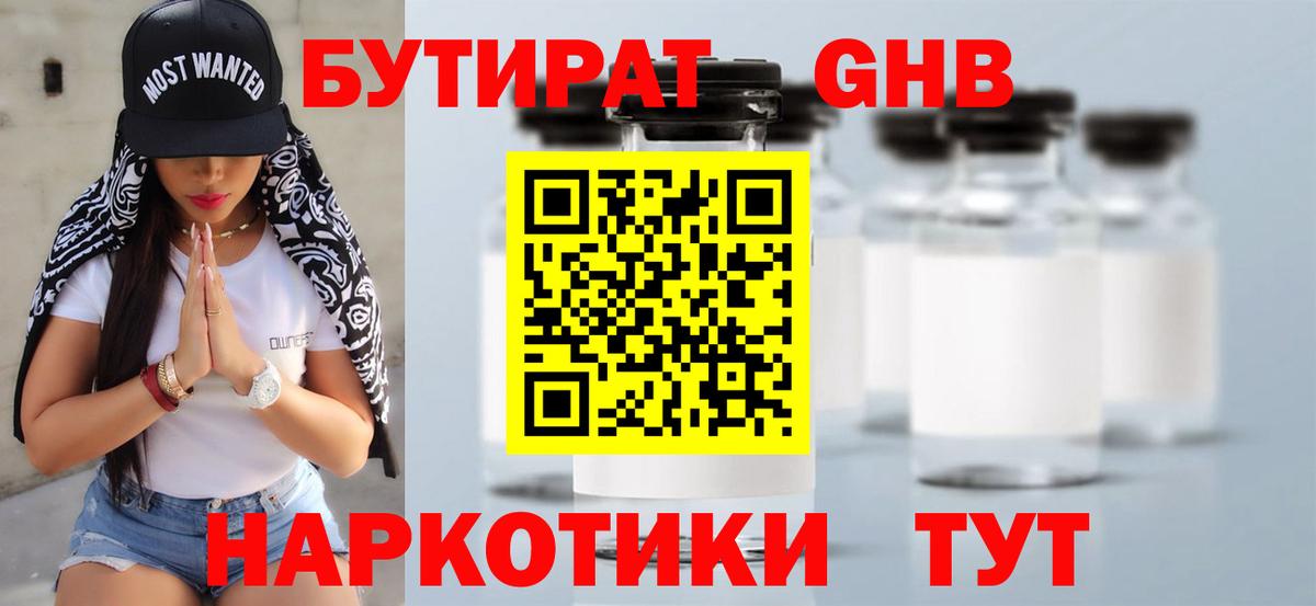 Бутират  Бутират оксана  Вход с VPN  Добрянка 