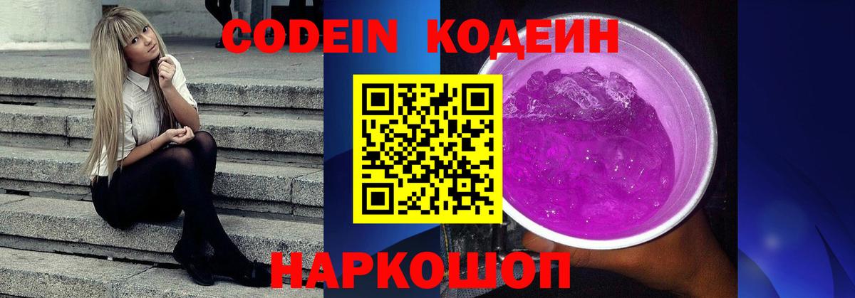 Кодеин напиток Lean (лин) Добрянка