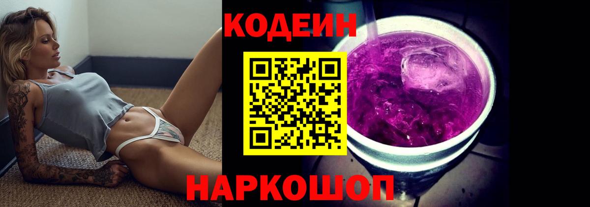 Codein напиток Lean (лин)  магазин продажи наркотиков  Добрянка  Codein напиток Lean (лин)  Вход с VPN 