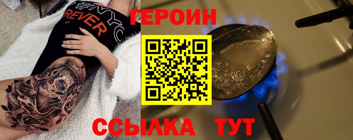 Добрянка  Героин  Вход с VPN  Героин VHQ 