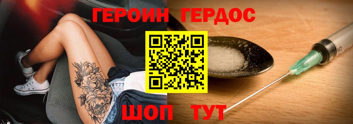 Героин хмурый Добрянка