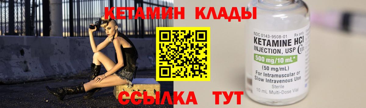 КЕТАМИН VHQ  Вход с VPN  Добрянка 