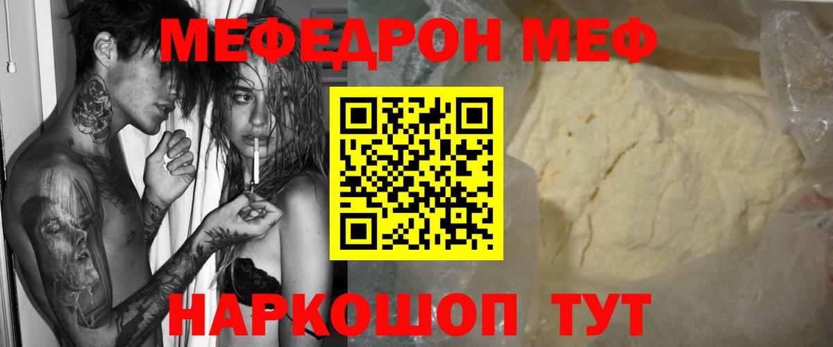 Меф мяу мяу кристаллы Добрянка