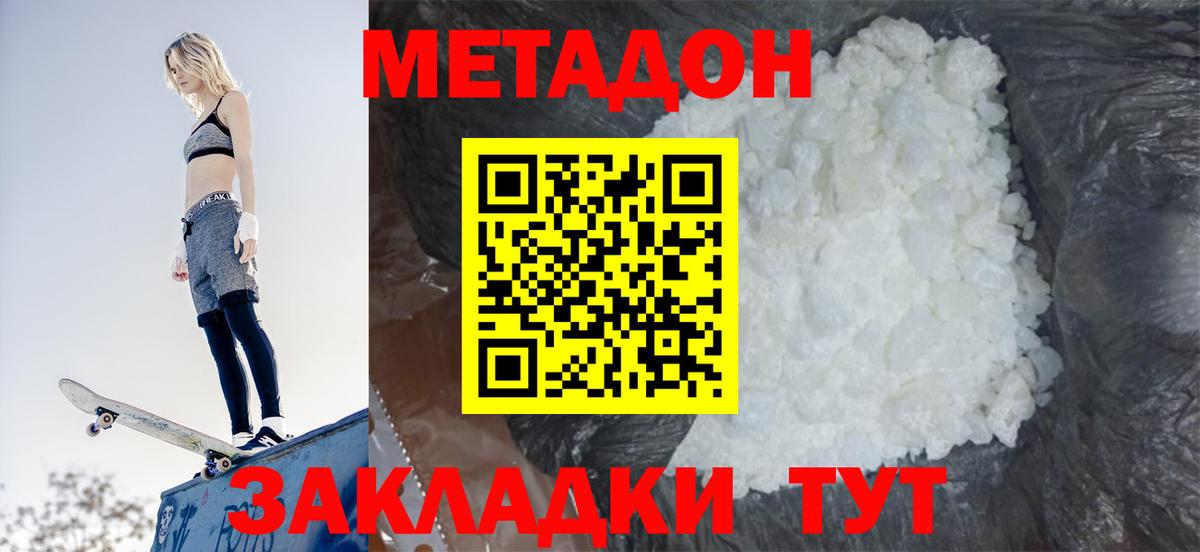 Метадон кристалл  Вход с VPN  Добрянка 
